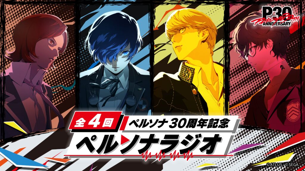 Persona anniversary artwork showing four protagonists from the series
