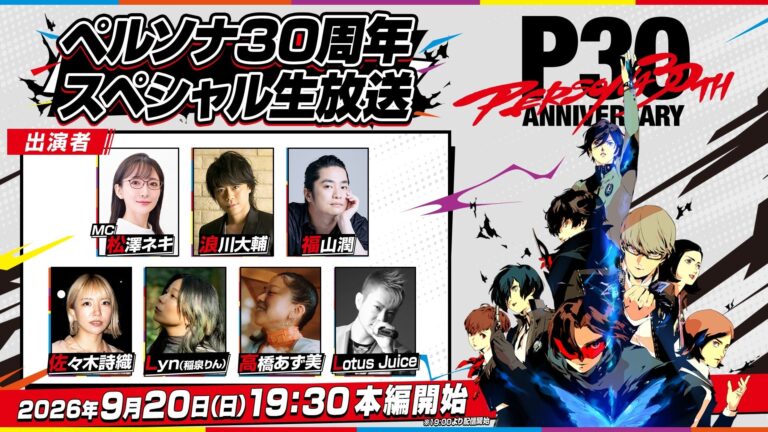 Atlus Persona 30th anniversary livestream poster with its announced guests