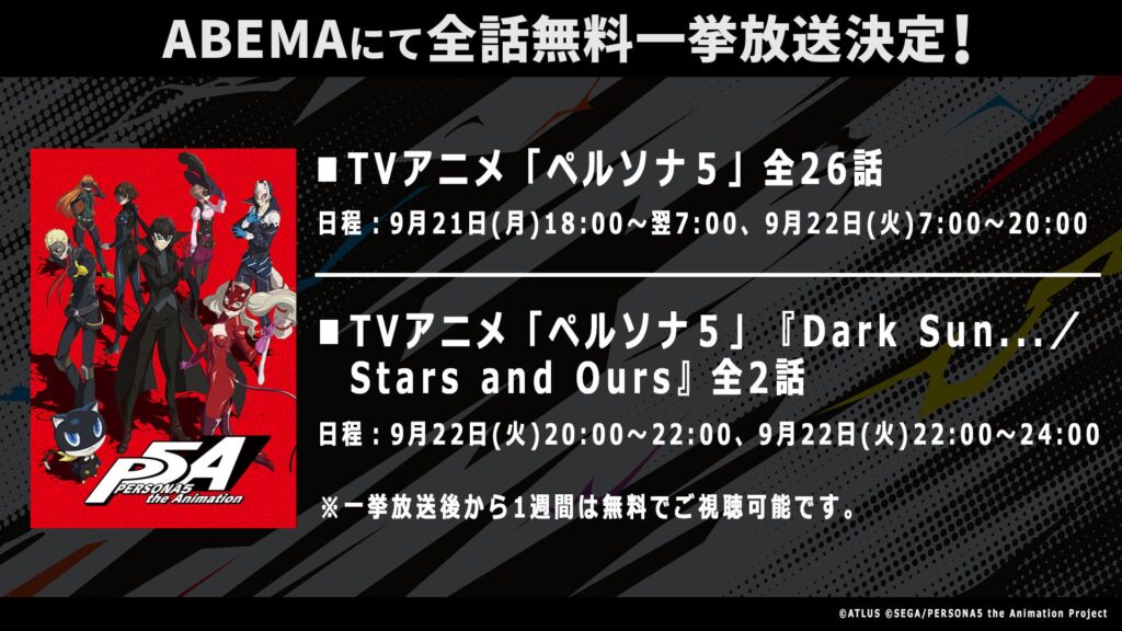 Japanese announcement for Persona 5 anime marathon on ABEMA